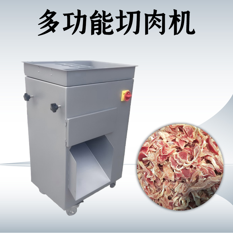 多功能切肉機