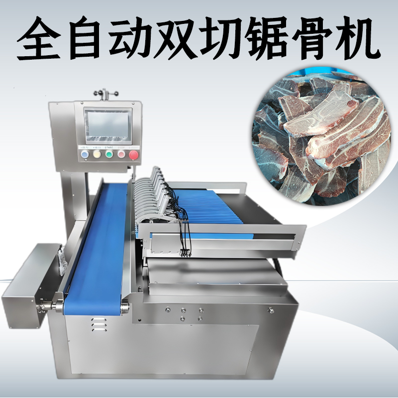 全自動(dòng)雙切鋸骨機